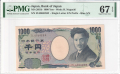 PMG World 1000 Yen, (2019)
